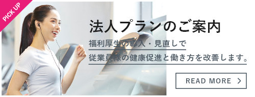 法人プランのご案内