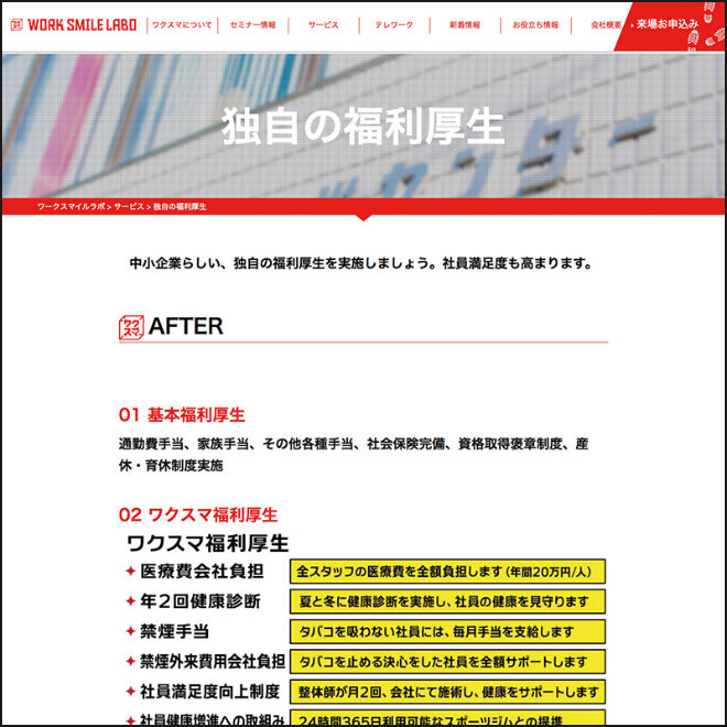 株式会社 WORK SMILE LABO