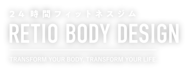 24時間フィットネスジム RETIO BODY DESIGN